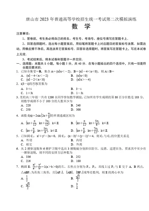 2023年唐山市高三二模数学试题及答案