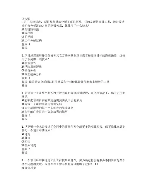 PMP认证考试_考前练习题_100题_第9套