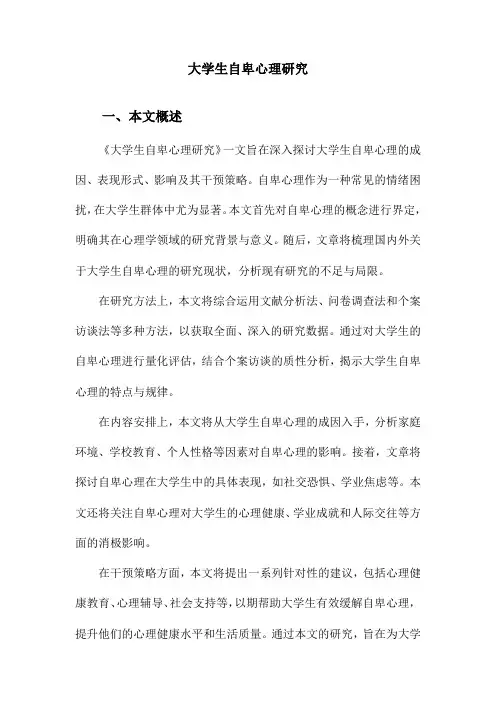 大学生自卑心理研究