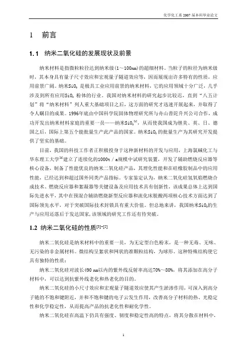 纳米二氧化硅