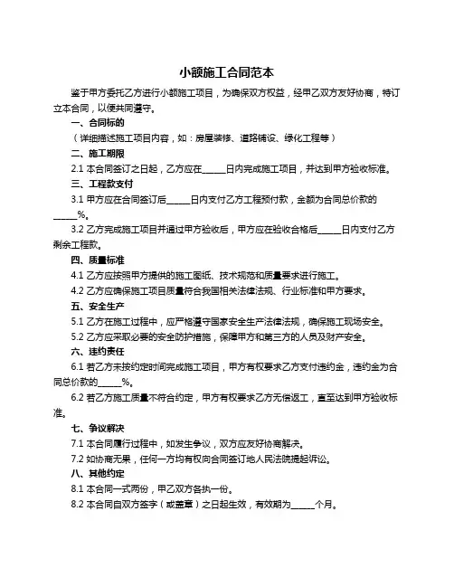 小额施工合同范本