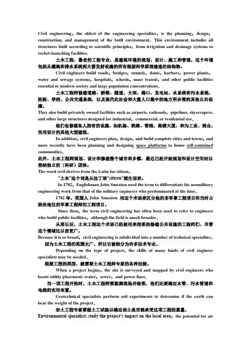 专业外语分句翻译      土木工程专业英语翻译(武汉理工大学出版社段兵廷主编)完整版