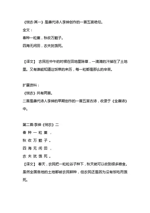 悯农一