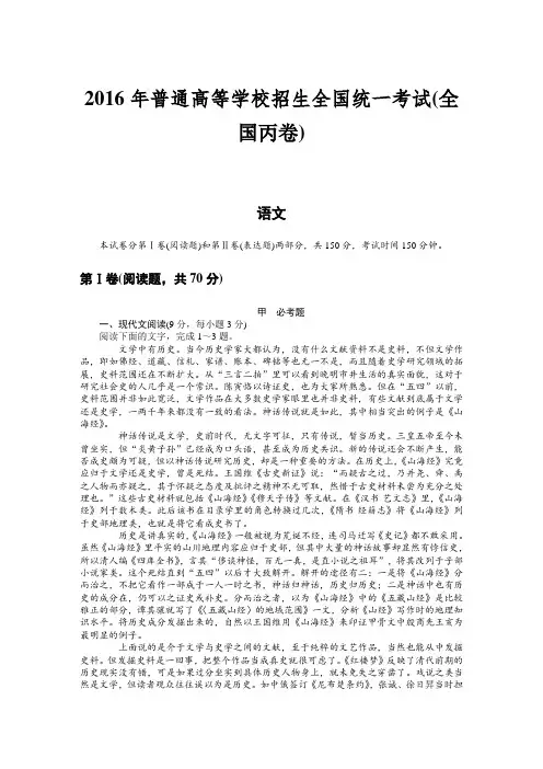 2016年语文高考全国丙卷word 稿