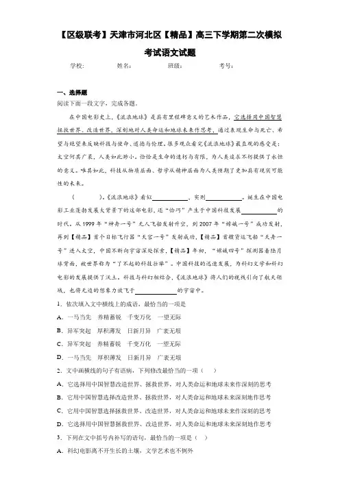 高三下学期第二次模拟考试语文试题(含答案解析)72