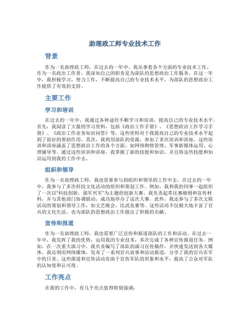 助理政工师专业技术工作总结