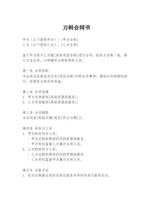 万科合同书