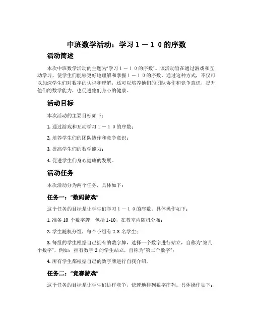中班数学活动：学习1-10的序数