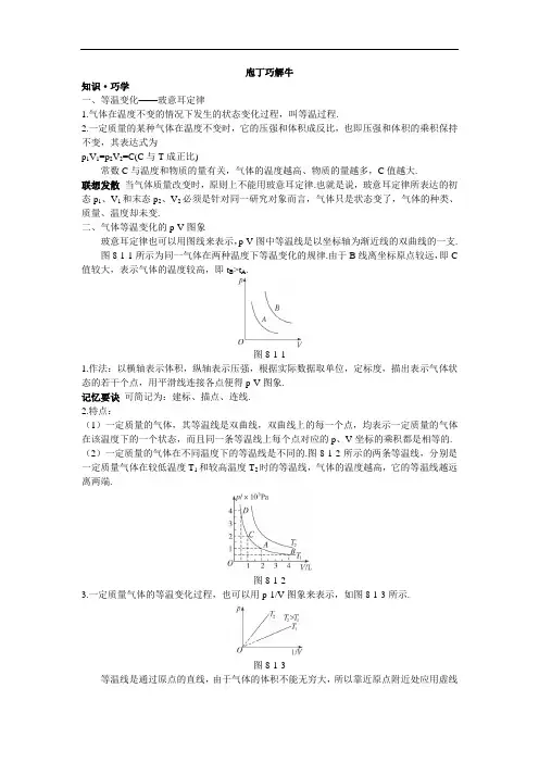 物理选修3-3教材梳理 第八章1.气体的等温变化 含解析 精品