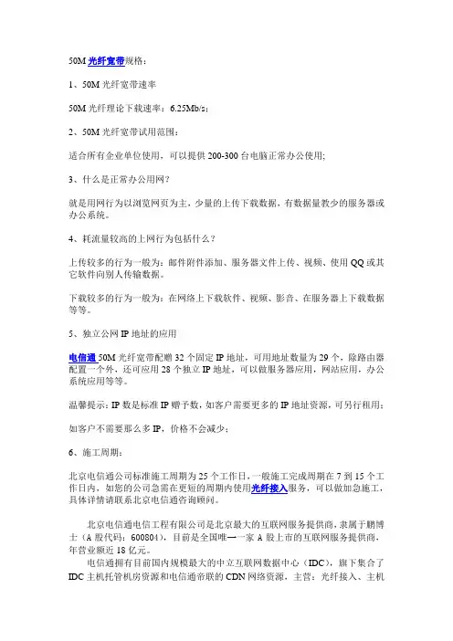 50M光纤宽带含义