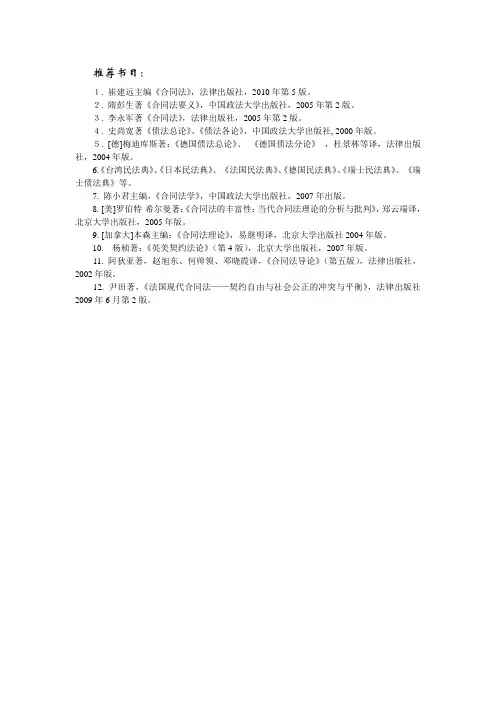合同法学推荐书目