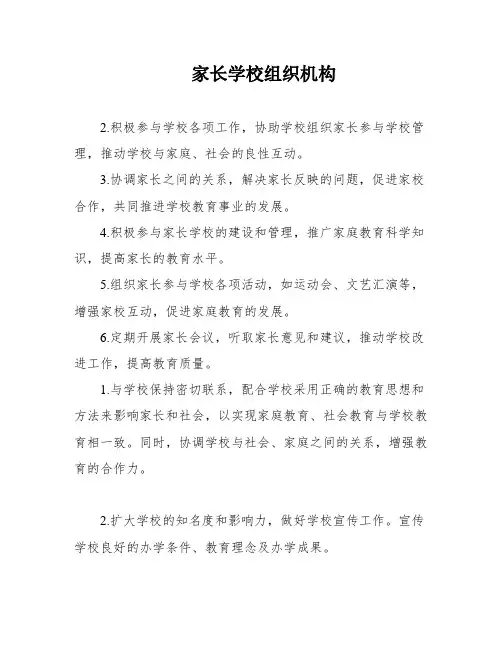 家长学校组织机构