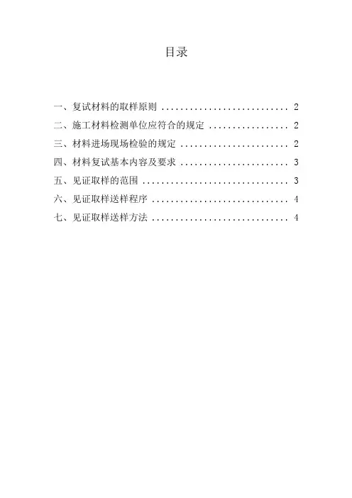 见证取样和送检制度