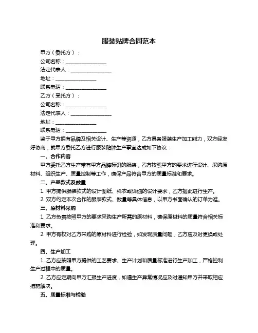 服装贴牌合同范本