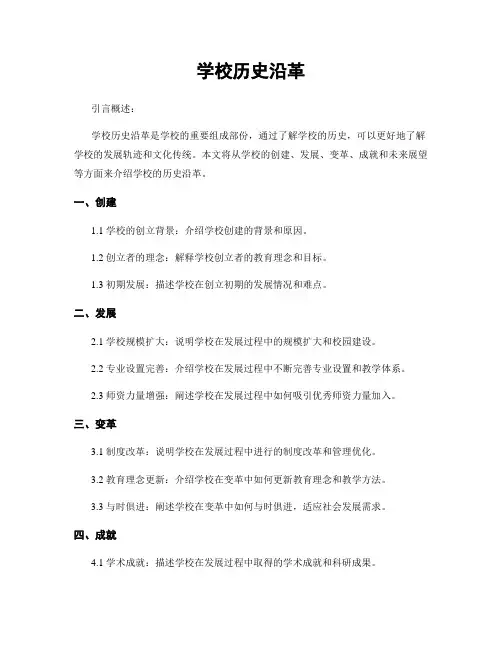 学校历史沿革