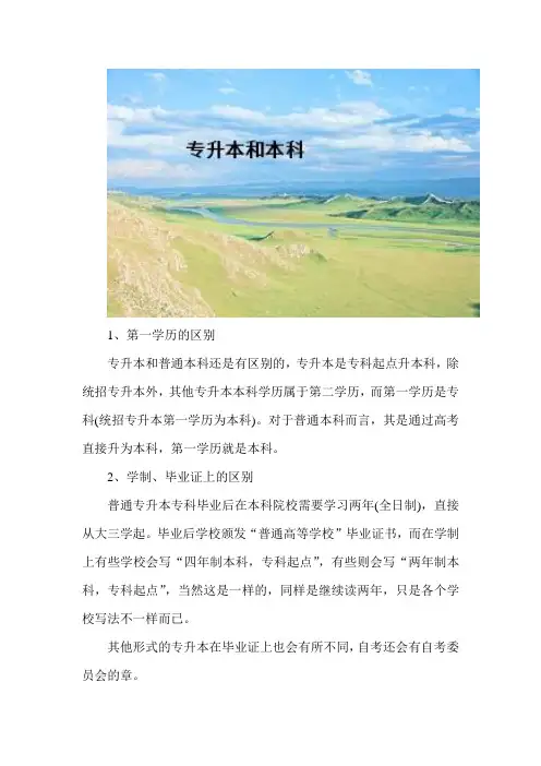 专升本和本科有区别吗？
