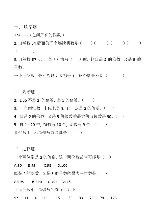 (完整版)人教版五年级下册数学2、5的倍数练习
