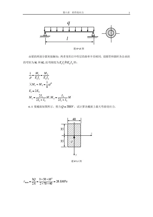 工程力学练习册习题答案3共3份