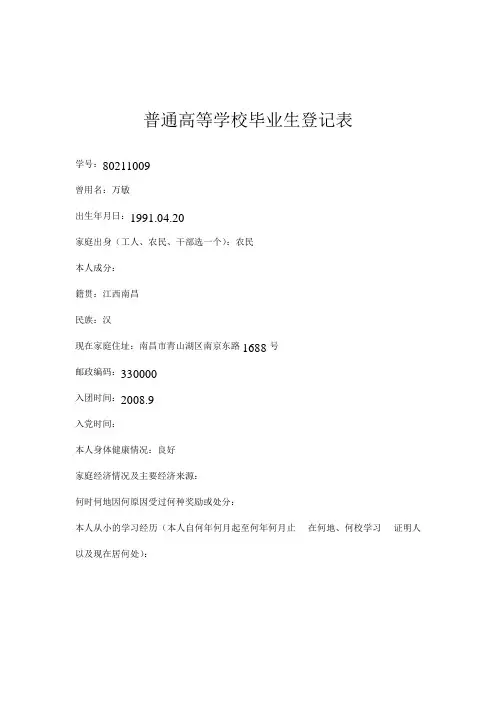 普通高等学校毕业生登记表
