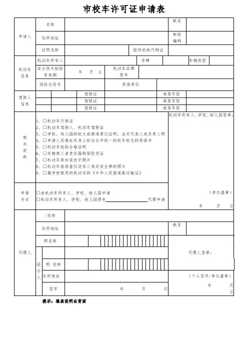 校车许可证申请表