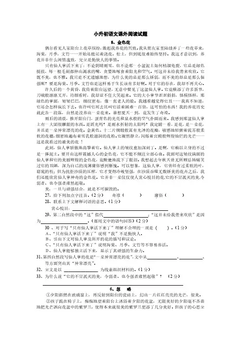 部编版六年级下册 小升初语文课外阅读试题 含答案(1)