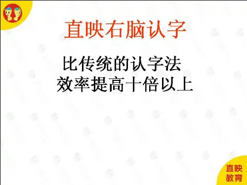 直映认字