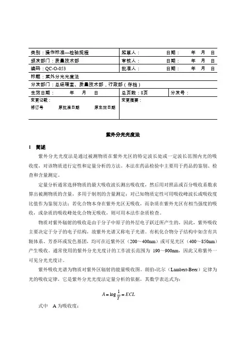 紫外分光光度法