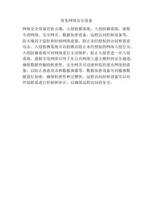 常见网络安全设备