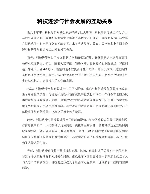 科技进步与社会发展的互动关系
