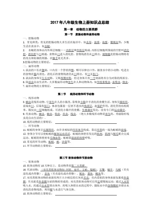 人教版八年级上册生物知识点总结