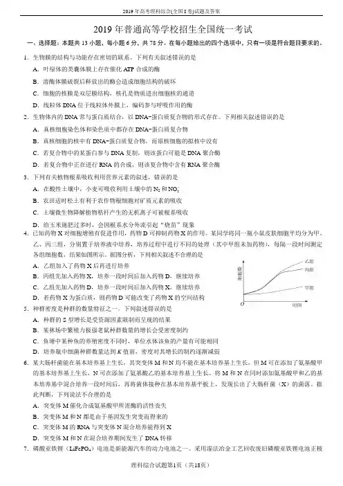 2019年高考理科综合(全国I卷)试题及答案