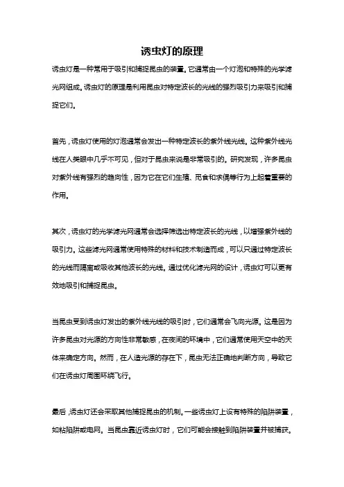 诱虫灯的原理