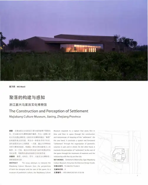 聚落的构建与感知 浙江嘉兴马家浜文化博物馆