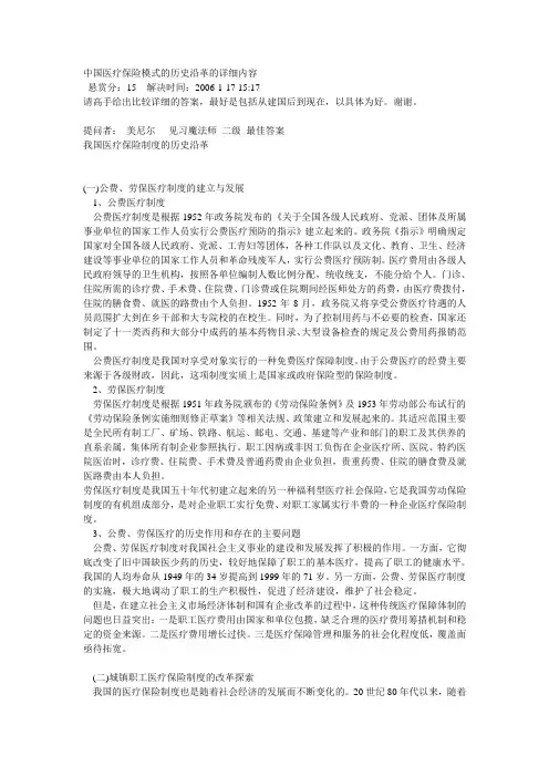 中国医疗保障