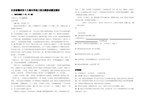 江西省赣州市十八塘中学高三语文模拟试题含解析