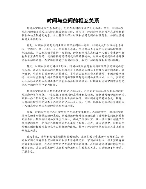 时间与空间的相互关系