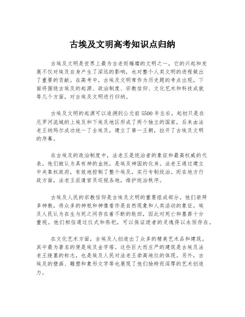 古埃及文明高考知识点归纳