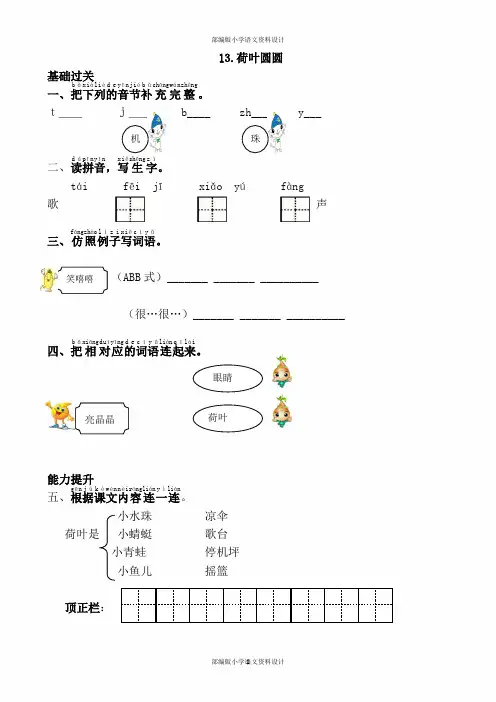 部编版语文小学一年级下册一课一练13.荷叶圆圆