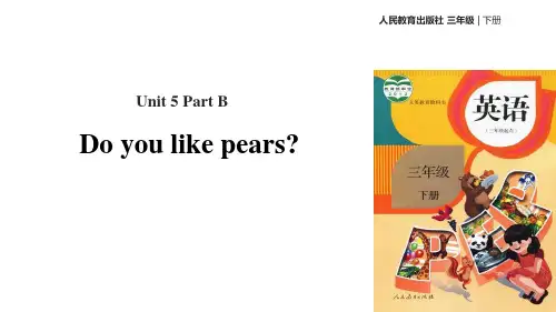 最新人教版三年级英语下册《Do you like pears》精品ppt教学课件