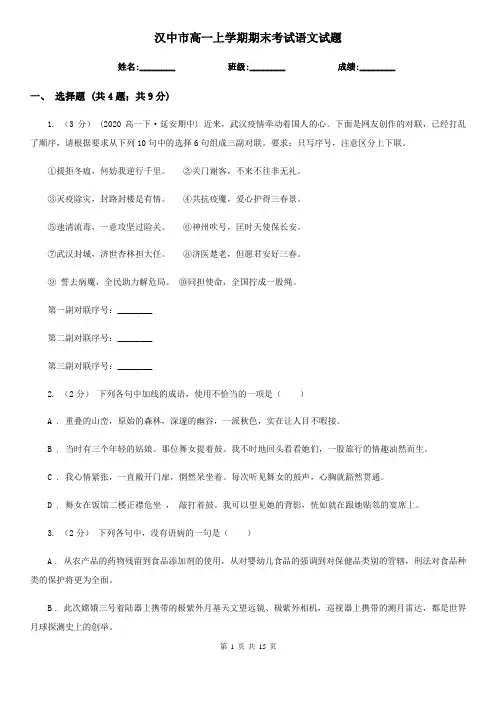 汉中市高一上学期期末考试语文试题