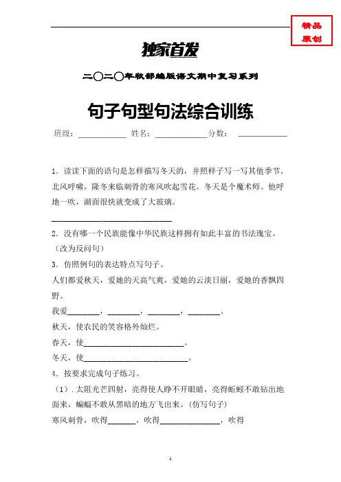 【统编】语文四年级上册句子句法句型专项特训含答案 (同步教材)