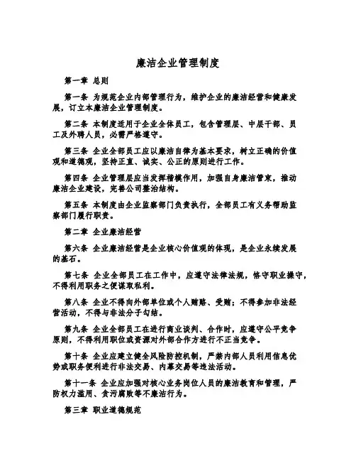廉洁企业管理制度