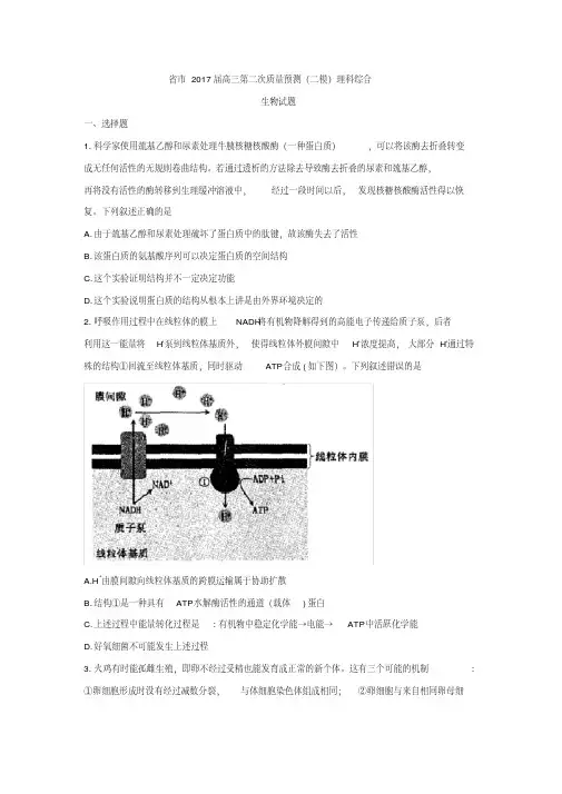 河南省郑州市2017届高三第二次质量预测(二模)理科综合