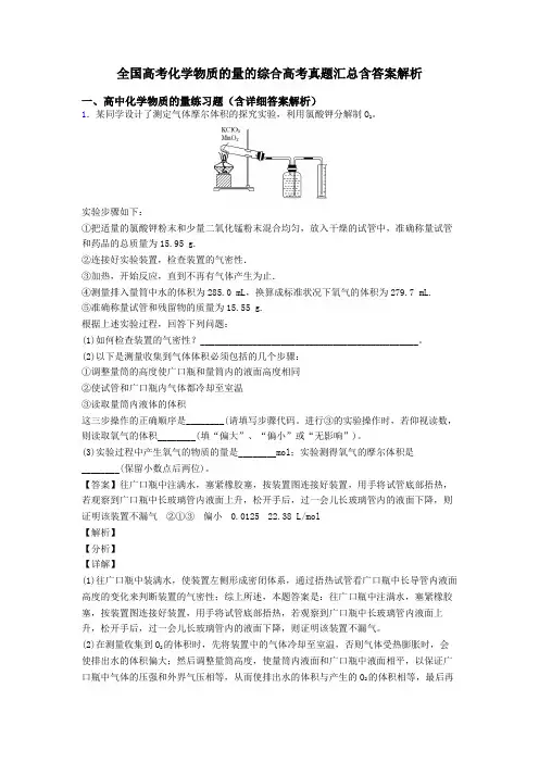 全国高考化学物质的量的综合高考真题汇总含答案解析