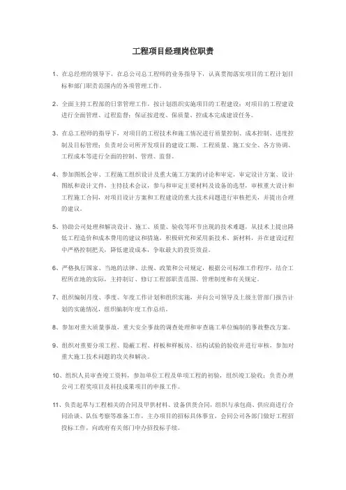 项目经理岗位职责