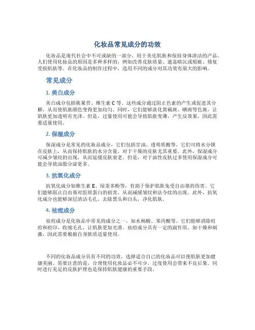 化妆品常见成分的功效