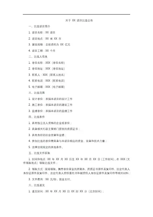 比选公告模板