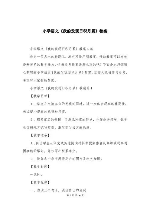 小学语文《我的发现日积月累》教案