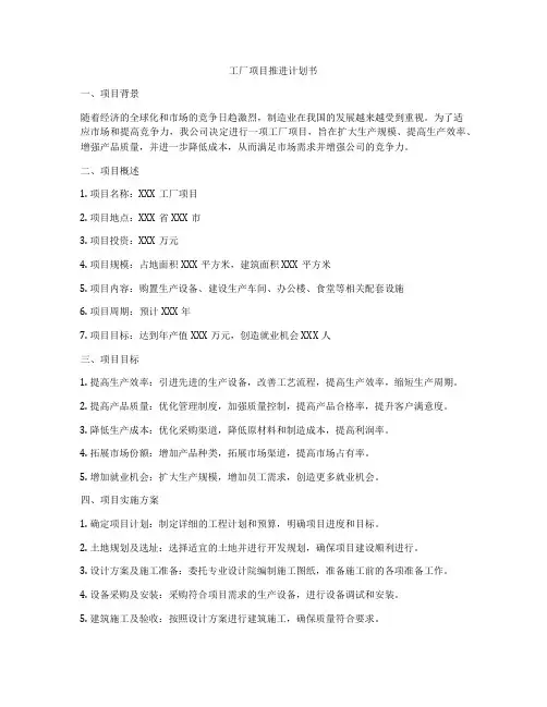 工厂项目推进计划书