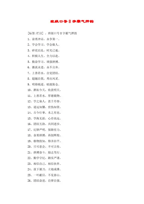 班级口号8字霸气押韵